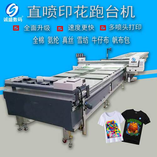 诚盛数码跑台机白彩同出印花机童装成衣批量打印机个性服装直喷机