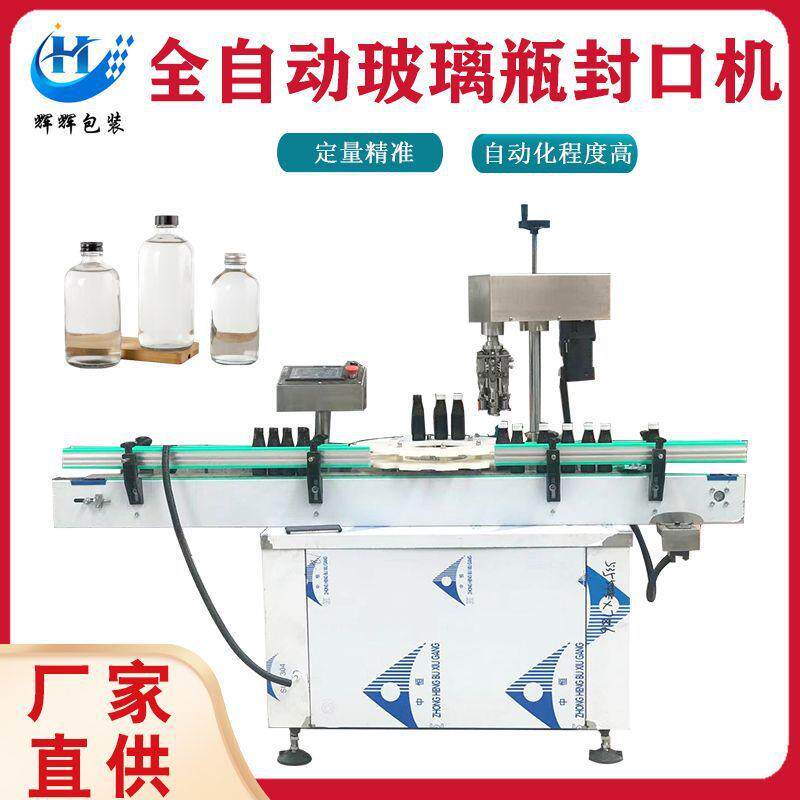 供应清酒灌装机 保健酒灌装生产线 全自动玻璃瓶灌装封口机