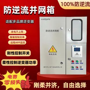 光伏防逆流装置并网箱自发自用防逆流控制器电表保护装置逆功率