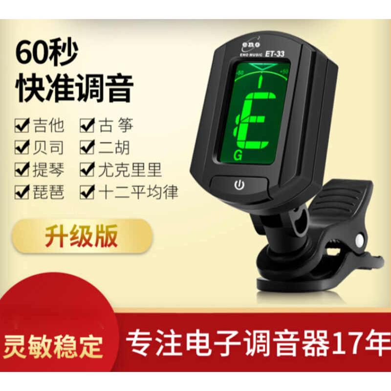 吉他调音器尤克里里小提琴专用专业古筝二胡自动电子校音器ET-31H