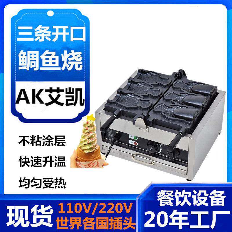 跨境热卖鲷鱼烧机器三条鱼开口冰淇淋机日式开口鱼饼机电热烤饼机