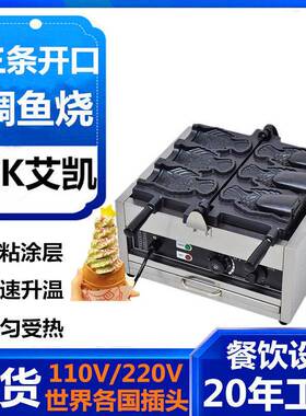 跨境热卖鲷鱼烧机器三条鱼开口冰淇淋机日式开口鱼饼机电热烤饼机