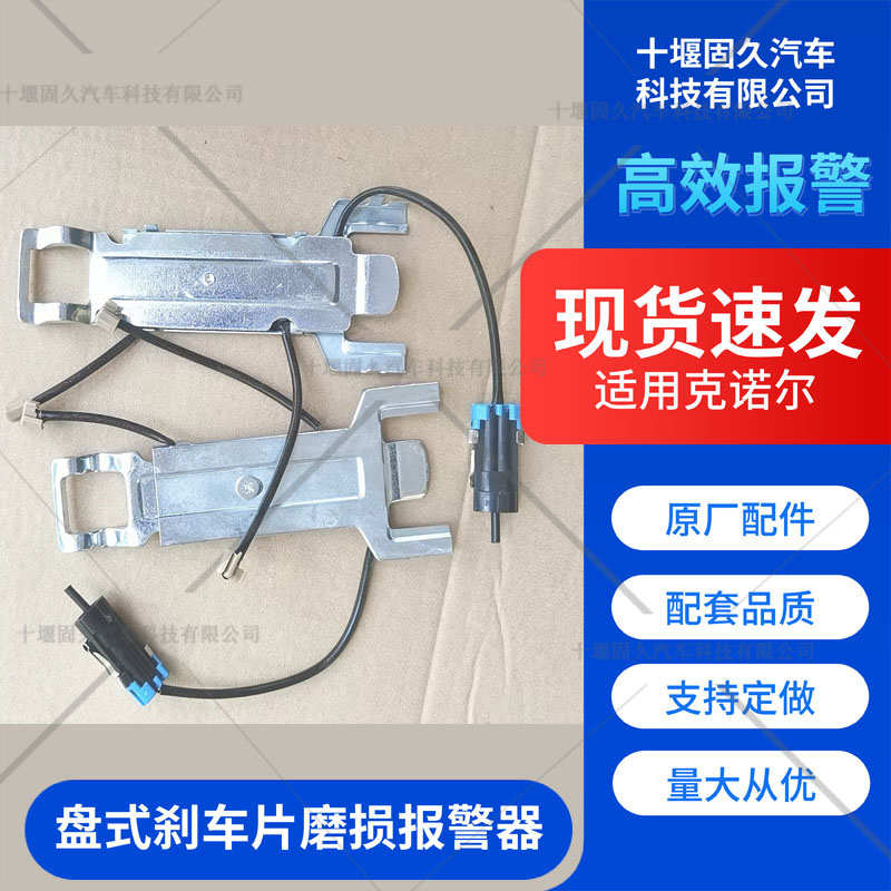 制动钳压盘组合碟刹盘刹刹车片块磨损报警线传感器盘式刹车传感器