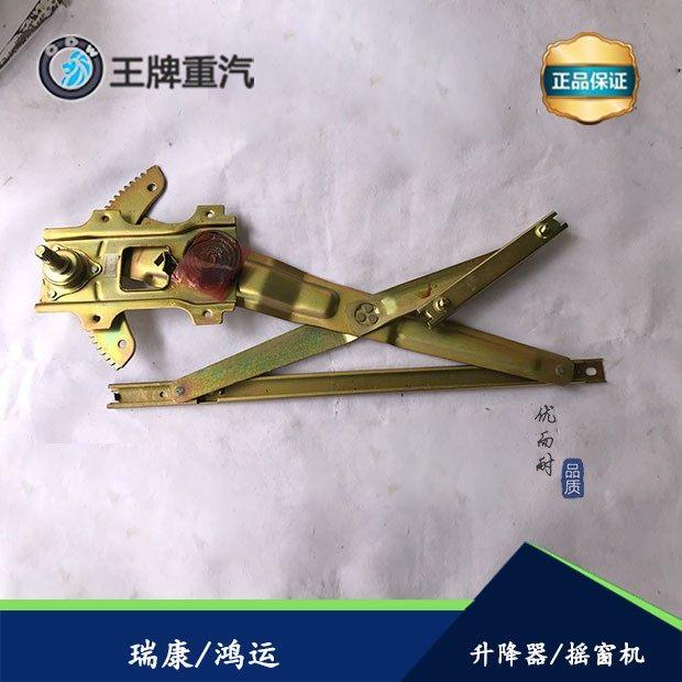 四川现代南骏汽车配件货车玻璃升降器1032C款瑞康鸿运小康摇窗机