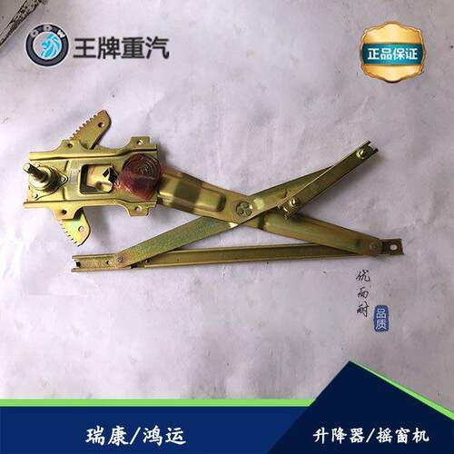 四川现代南骏汽车配件货车玻璃升降器1032C款瑞康鸿运小康摇移动