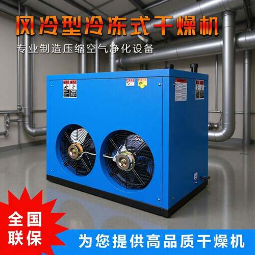 工业高温型冷冻式干燥机10立方13立方17立方空压机冷干机全国联保