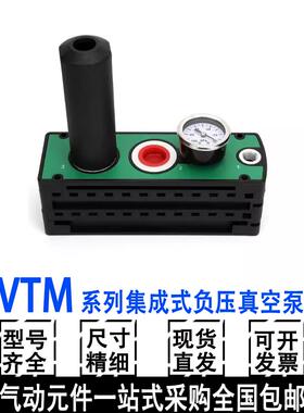 大吸力流量多级真空发生器VTM301/302/303/304/305/306-D-N-A-ED