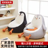 拉车懒人沙发牛油果创意卡通可爱儿童沙发企鹅家用小沙发客厅舒适