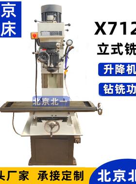 全新多功能铣床X7124立式台湾铣头铣床钻X小型高精度