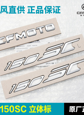 原装品质踏板摩托车150 COTO车型号立体标贴标反光贴配件