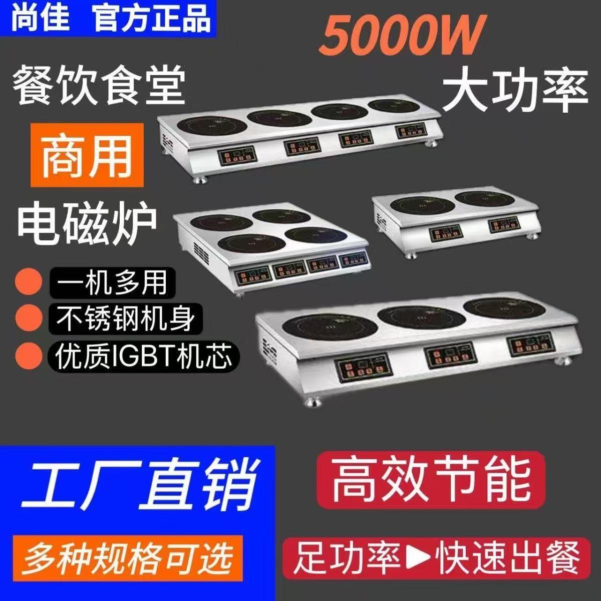 商用电磁炉3500W六眼四头大功率电陶炉不挑锅麻辣烫锡纸花甲煲仔