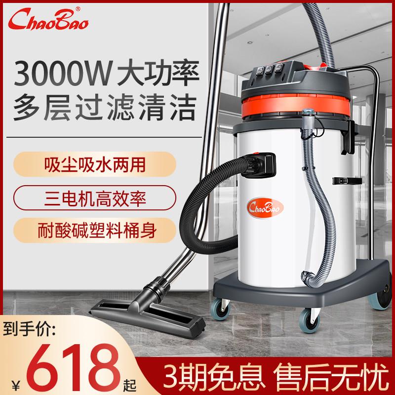 超宝吸尘器耐酸碱桶式大功率干湿两用工厂车间3000W工业吸水机90L