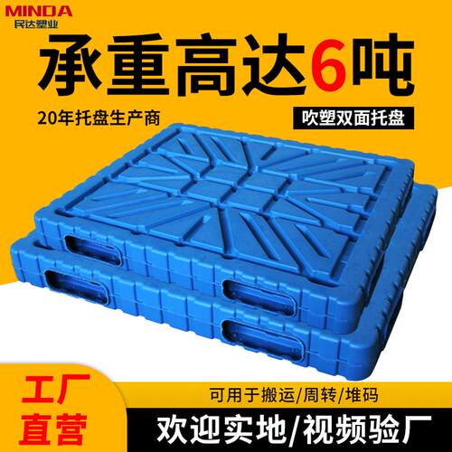 重型吹塑托盘平板双面堆码加厚塑料卡板叉车物流栈板垫仓板