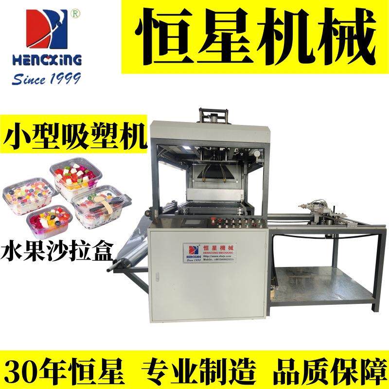 小型吸塑机全自动成型水果沙拉盒吸塑月饼盒医疗托盘折边泡壳吸塑