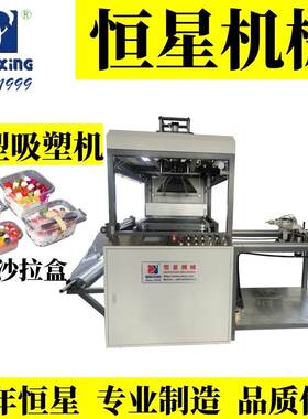 小型吸塑机全自动成型水果沙拉盒吸塑月饼盒医疗托盘折边泡壳吸塑