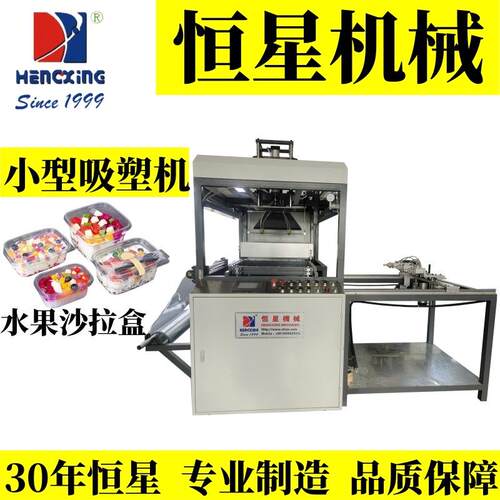 小型吸塑机全自动成型水果沙拉盒吸塑月饼盒医疗托盘折边泡壳吸塑