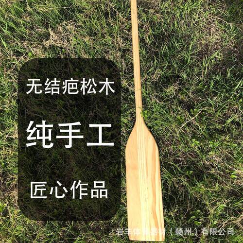 新西兰松木船桨独木舟桨woodboatpaddle划浆实木手摇漂流高端双桨