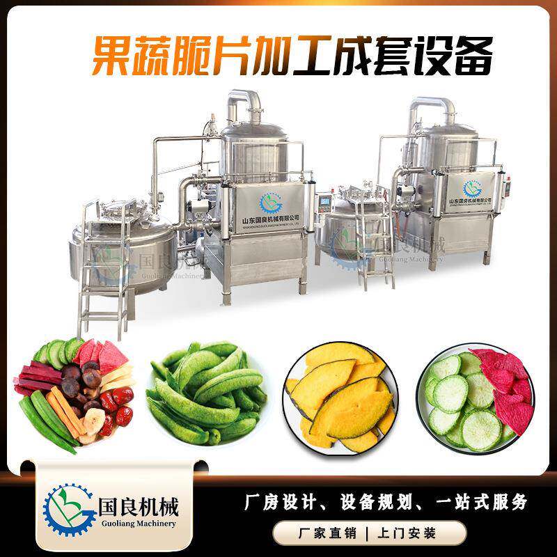 商用果蔬脆片真空油炸机 薯片秋葵低温油炸设备 全自动果蔬脆设备