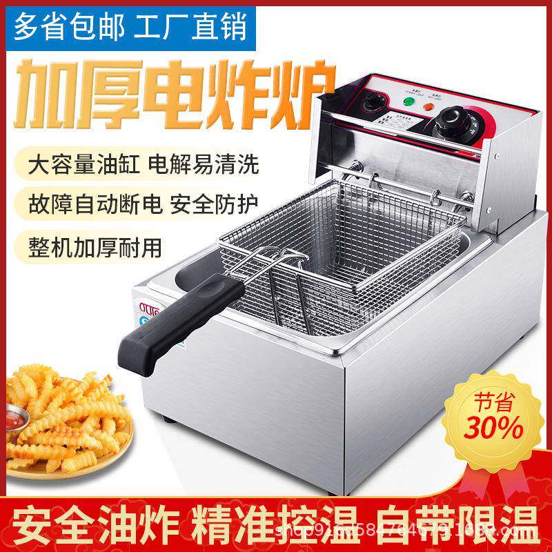 台式油炸锅商用电炸炉加厚电炸锅单缸油条机炸串薯条油炸机控温