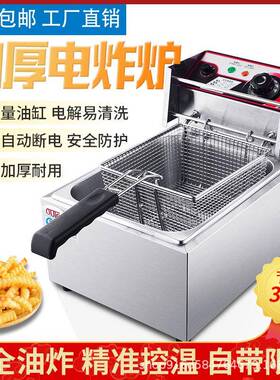 台式油炸锅商用电炸炉加厚电炸锅单缸油条机炸串薯条油炸机控温