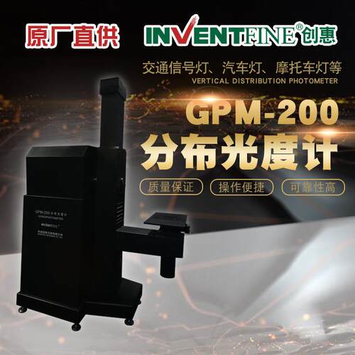 汽车灯GPM200分布光度计光度计分HV测试_IES高精度标准光源