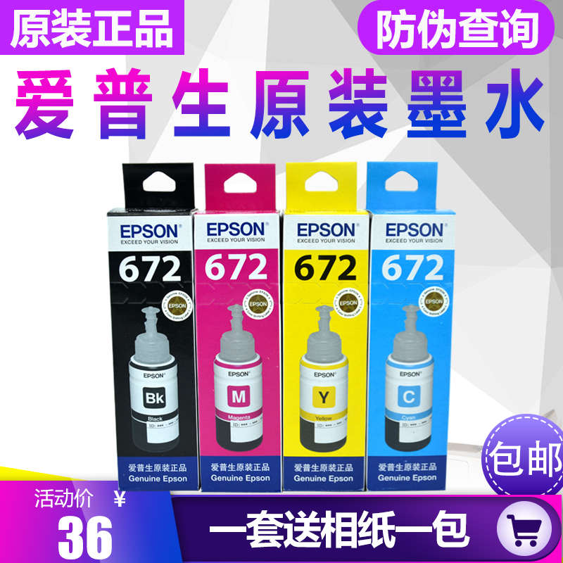 epson爱普生原装墨水672L310L380L360L351L565L455打印机连供墨水