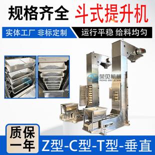 宠物饲料垂直斗提机输送机粉体颗粒Z型上料机谷物粮食斗式提升机