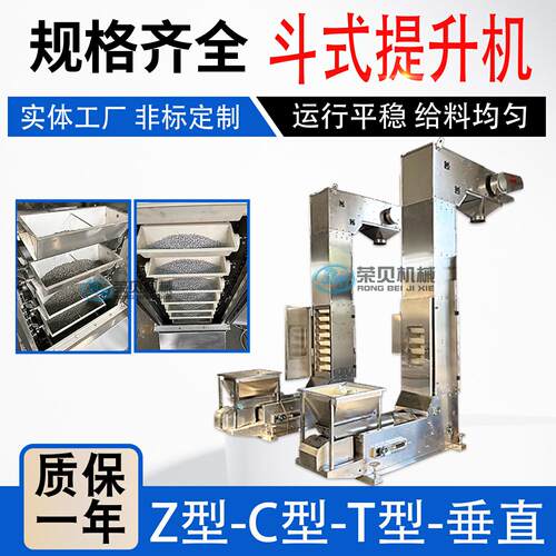 宠物饲料垂直斗提机输送机粉体颗粒Z型上料机谷物粮食斗式提升机