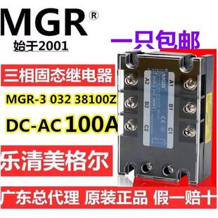 美格尔MGR 032 38100Z三相固态继电器100A直流控制交流DC3 32V