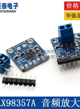 MAX98357A 音频放大器模块3006 I2S 3W D类放大器无滤波DIY功放板