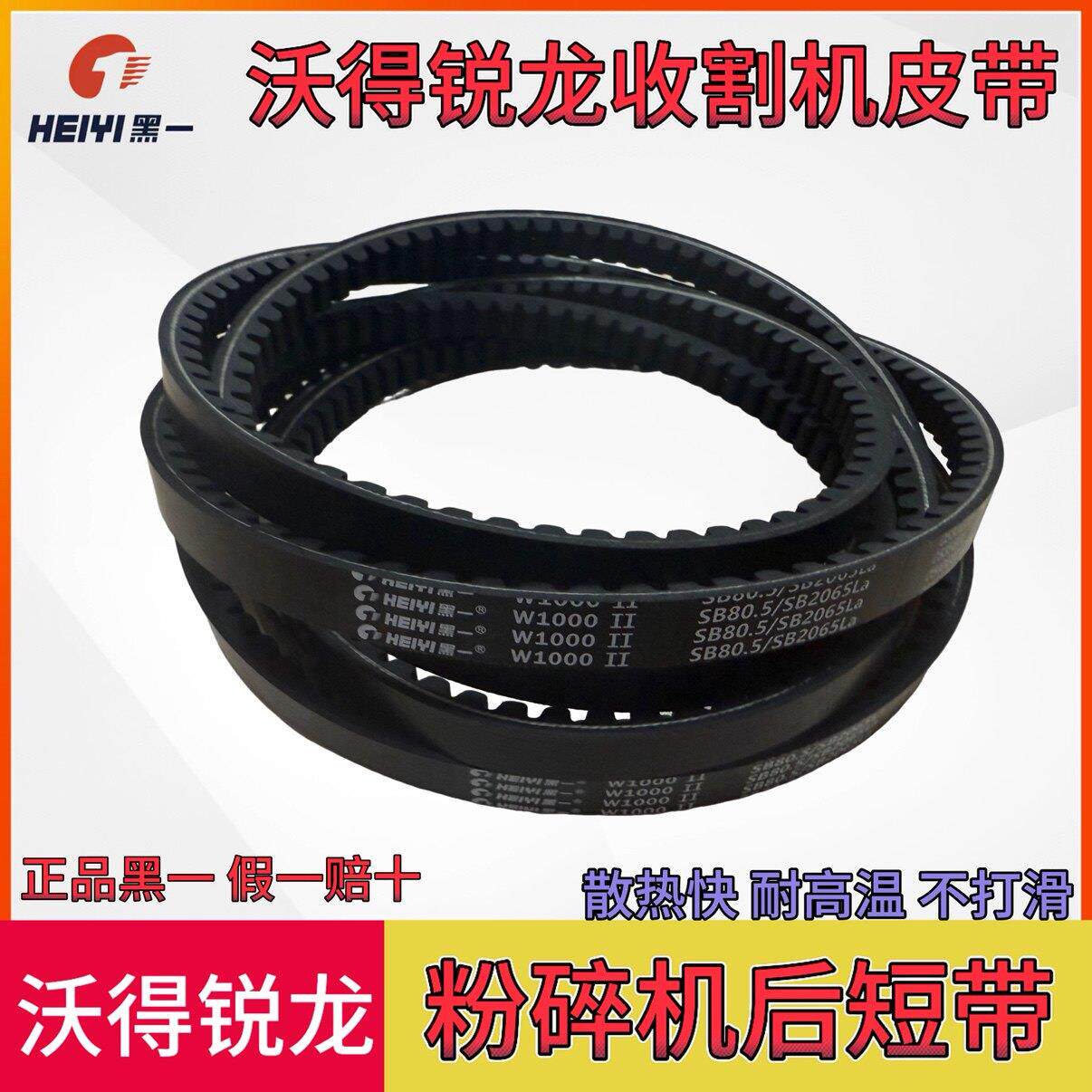 沃得收割机皮带沃得后粉碎机皮带SB2065全车皮带黑一齿形带三角带
