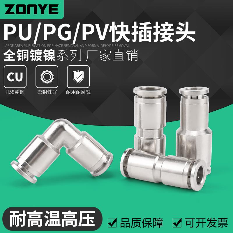 气动快速插接头高温高压耐腐蚀变径全铜镀镍气管接头PU/PG6/8/10