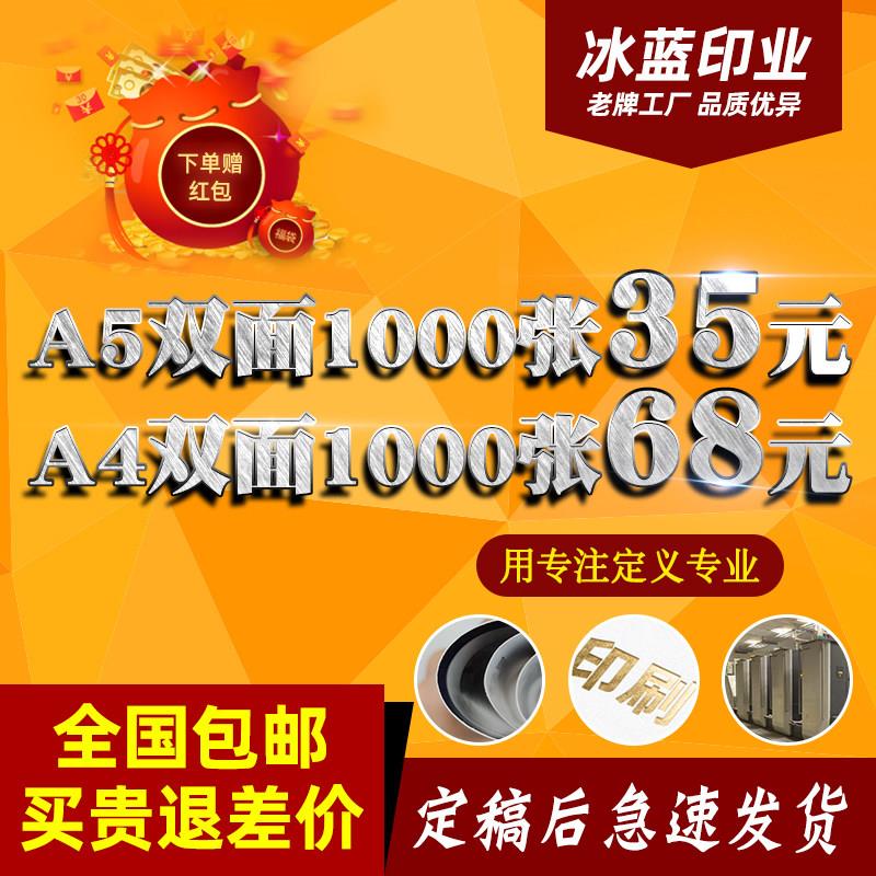 特价A5A4A3宣传单海报印制作彩页广告印刷折页dm免费设计画 画册