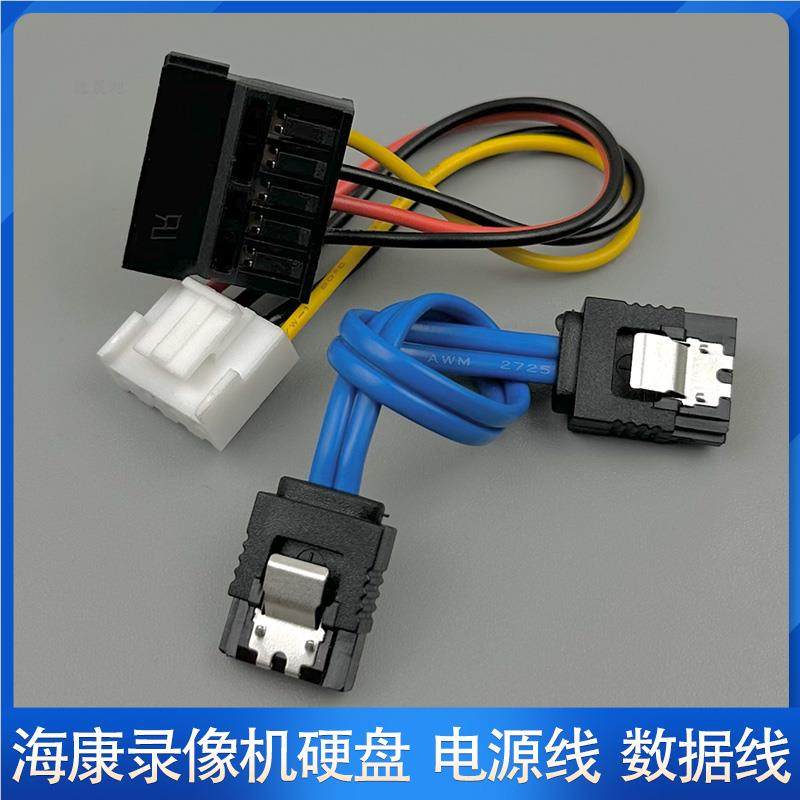 原装海康威视7808H 04H 7104N 08N录像机硬盘电源线+数据线海康58