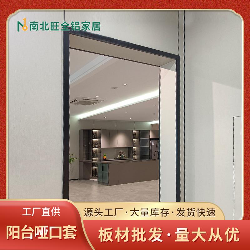 厂家全铝焊接整板阳台垭口套门窗套包边阳台垭口套线条
