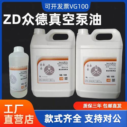 VG100号高速旋片式真空泵众德真空泵油真空泵专用油VG68号