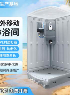 户外移动公共厕所洗手间临时移动淋浴房整体景区智能卫生间