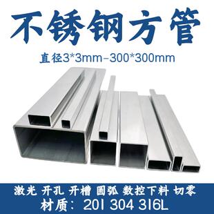 304 316 201不锈钢方管 圆管 扁管 矩形管 拉丝磨砂激光切割零切