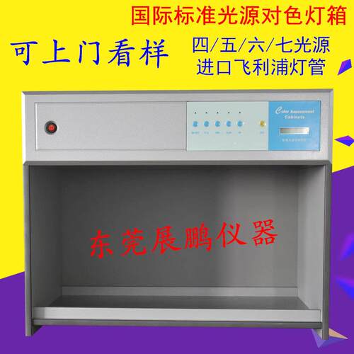现货国际标准对色灯箱D65/TL84/UV/F/CWF/TL83四五六七光源箱