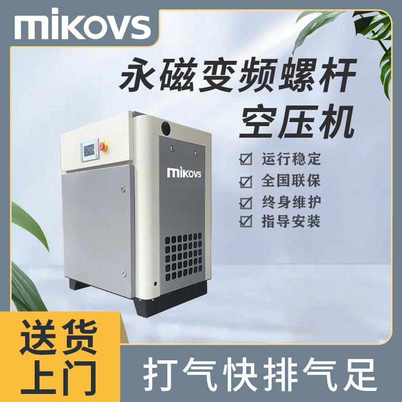 迈凯斯一体同轴空气压缩机秦系列双级压缩永磁变频空压机低噪音