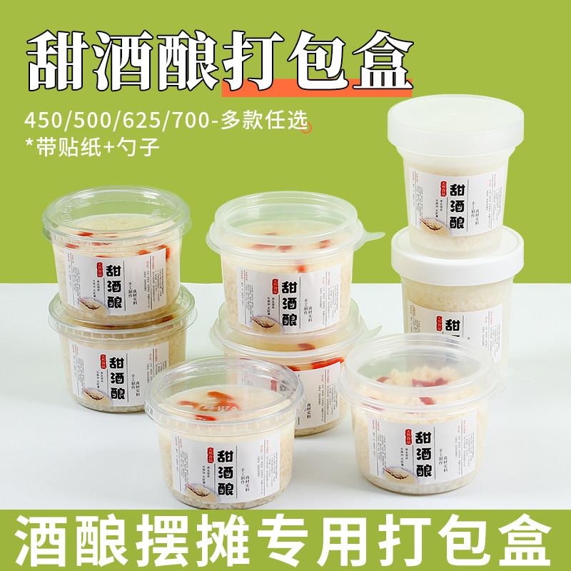 甜酒酿打包盒一次性醪糟盒子米酒酿碗酒酿包装盒分装瓶冰粉碗商用图片