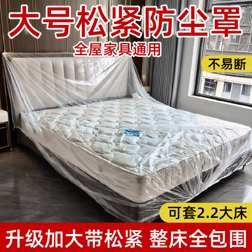 一次性塑料防尘罩松紧加大全包围床罩全屋沙发家具保护罩装修宿舍