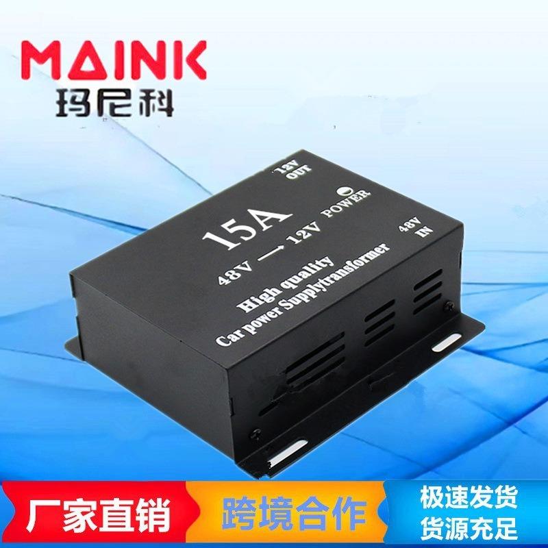 厂家供应汽车降压器15A黑色48V转12V车载电源转换器