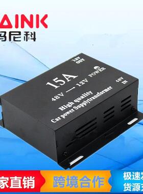厂家供应汽车降压器15A黑色48V转12V车载电源转换器