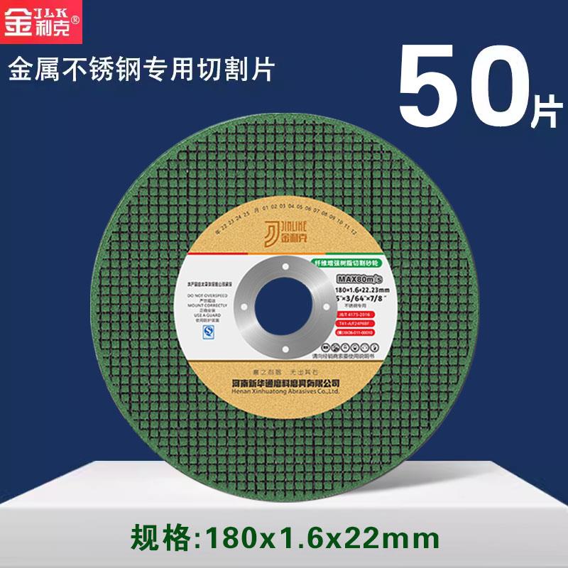 金利克切割片125 150 180金属不锈钢打磨锯片沙轮片角磨机 砂轮片