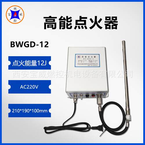 沼气火炬点火装置/点火器 非标制定
