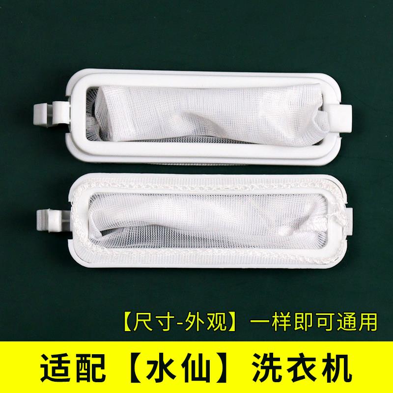 通用水仙洗衣机过滤网袋 老式半自动洗衣机内置配件垃圾网兜过滤