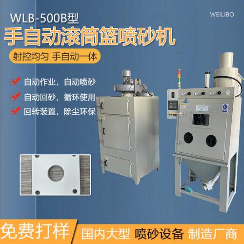 广东伟立柏喷砂机器设备厂家五件表面处理多枪自动滚筒篮喷砂机