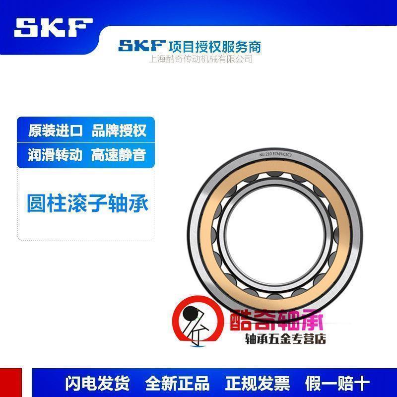 进口SKF NUP2306 2307 2308 2309ECJ ECP ECM 圆柱滚子轴承耐高温