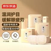 京东京造热敷蒸汽眼罩50片洋甘菊香型自发热眼部热敷遮光男女通用